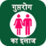 gupt rog ka ilaj android application logo